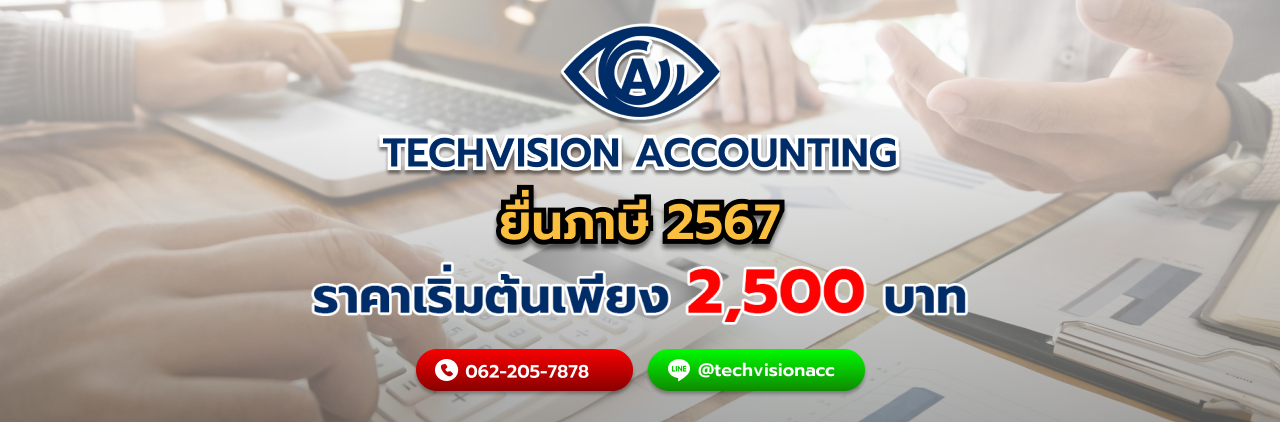 สิ่งที่ควรรู้ก่อนทำการ ยื่นภาษี 2567 มีอะไรบ้างและมีข้อควรระวังเรื่องใดบ้าง